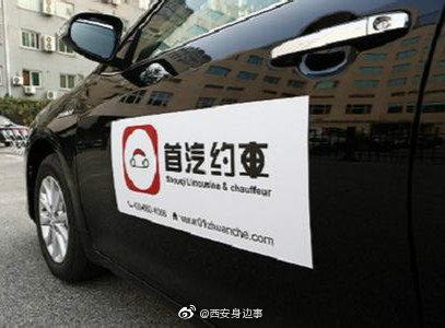 司机4300元不知去向？首汽约车支付或存漏洞