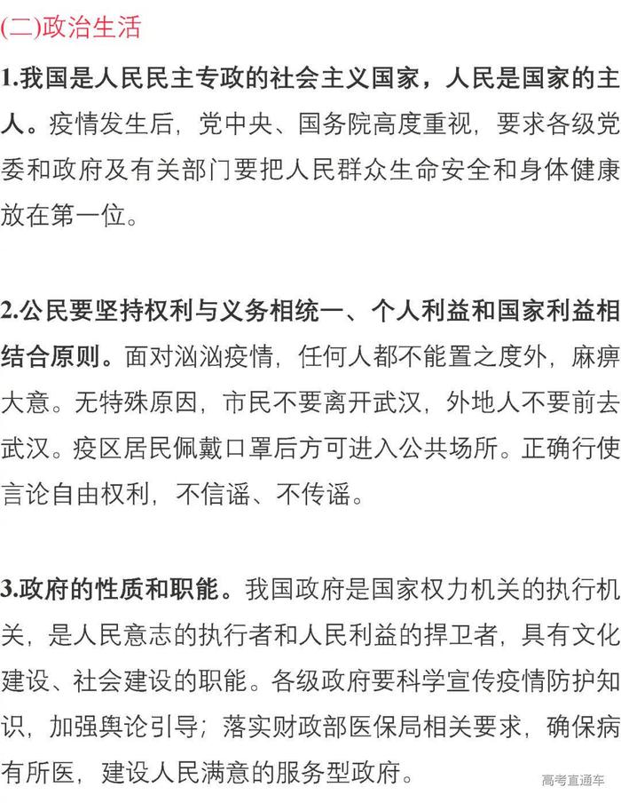 高考必考! 肺炎疫情政治考点汇总