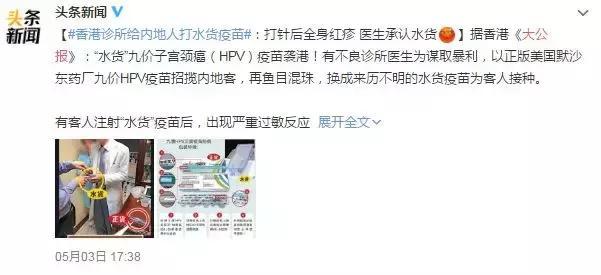 海南一医院曝出假宫颈癌疫苗！香港黑诊所专坑内地客！背后的真相