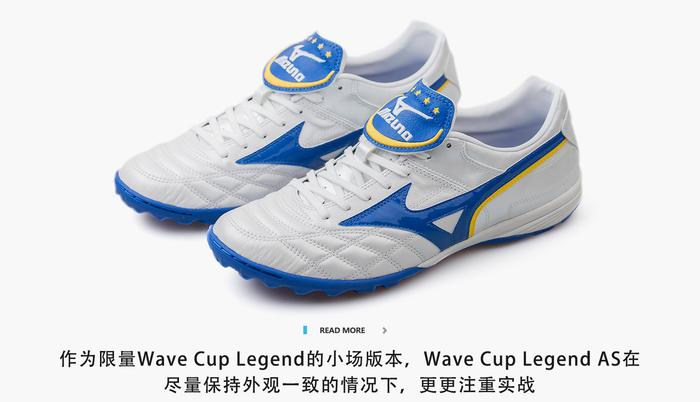 Mizuno Wave Cup Legend AS 足球鞋