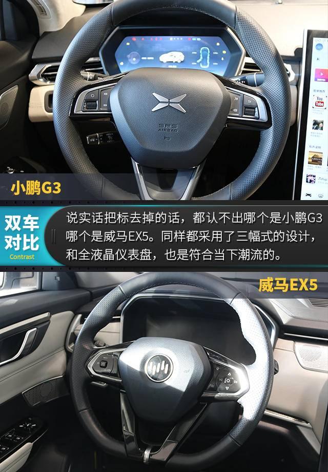 电动车普及者之争，到店实拍 小鹏G3 VS 威马EX5