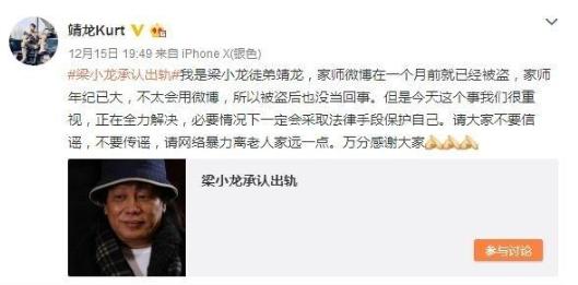70岁梁小龙微博承认出轨小30岁女子后秒删，徒弟回应称：被盗号！