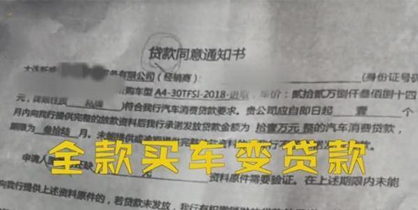 男子全款买车, 被4S店变成贷款: 4S店对此没有任何歉意