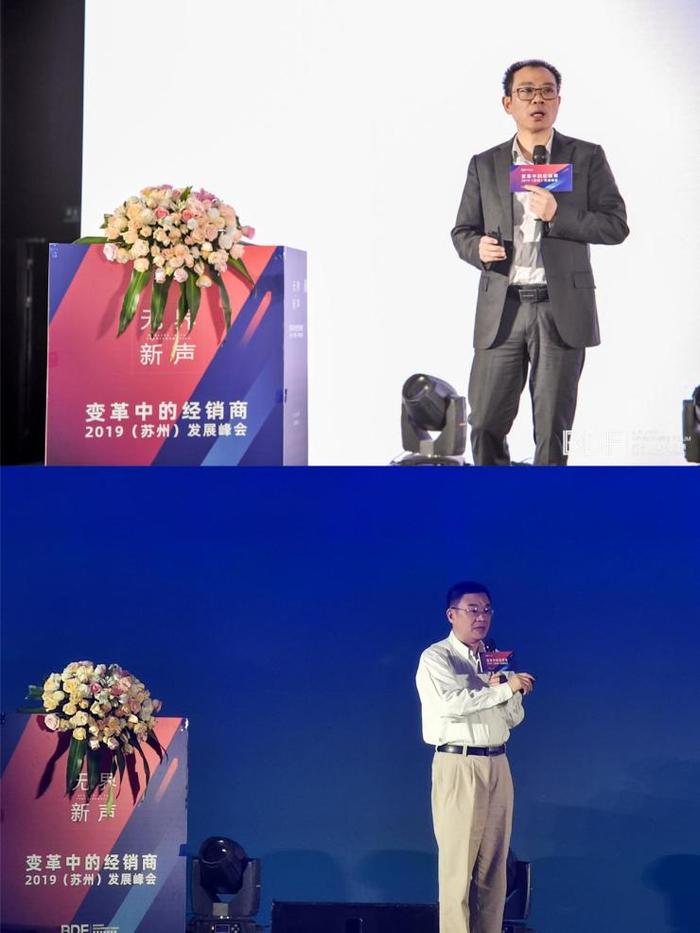 无界·新声丨变革中的经销商——2019(苏州)发展峰会