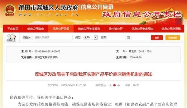 每公斤猪肉补贴4元！福建荔城区启动农副产品平价商店销售政策