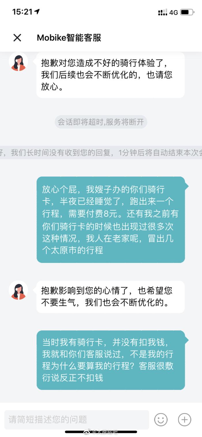 太原网友爆料摩拜单车乱扣费