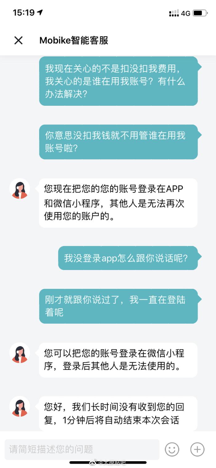 太原网友爆料摩拜单车乱扣费