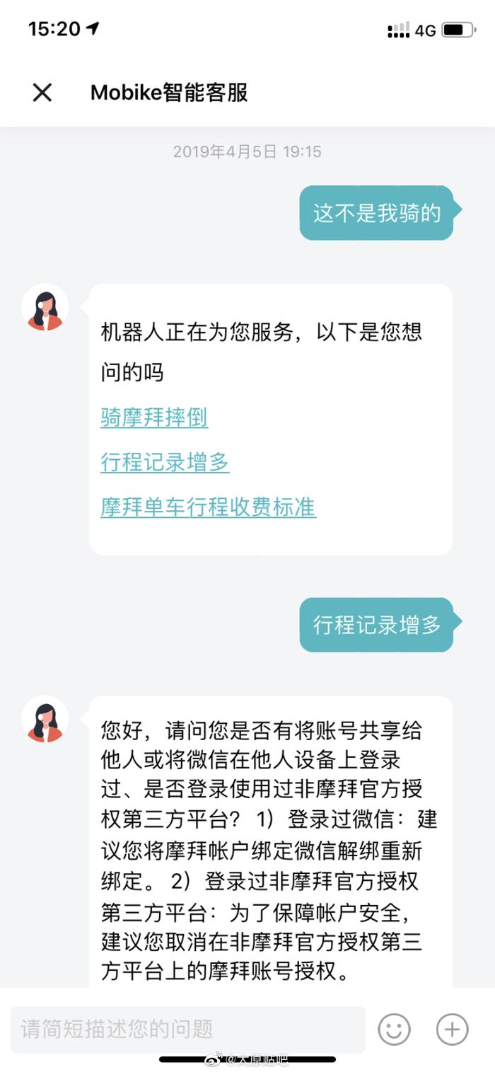 太原网友爆料摩拜单车乱扣费