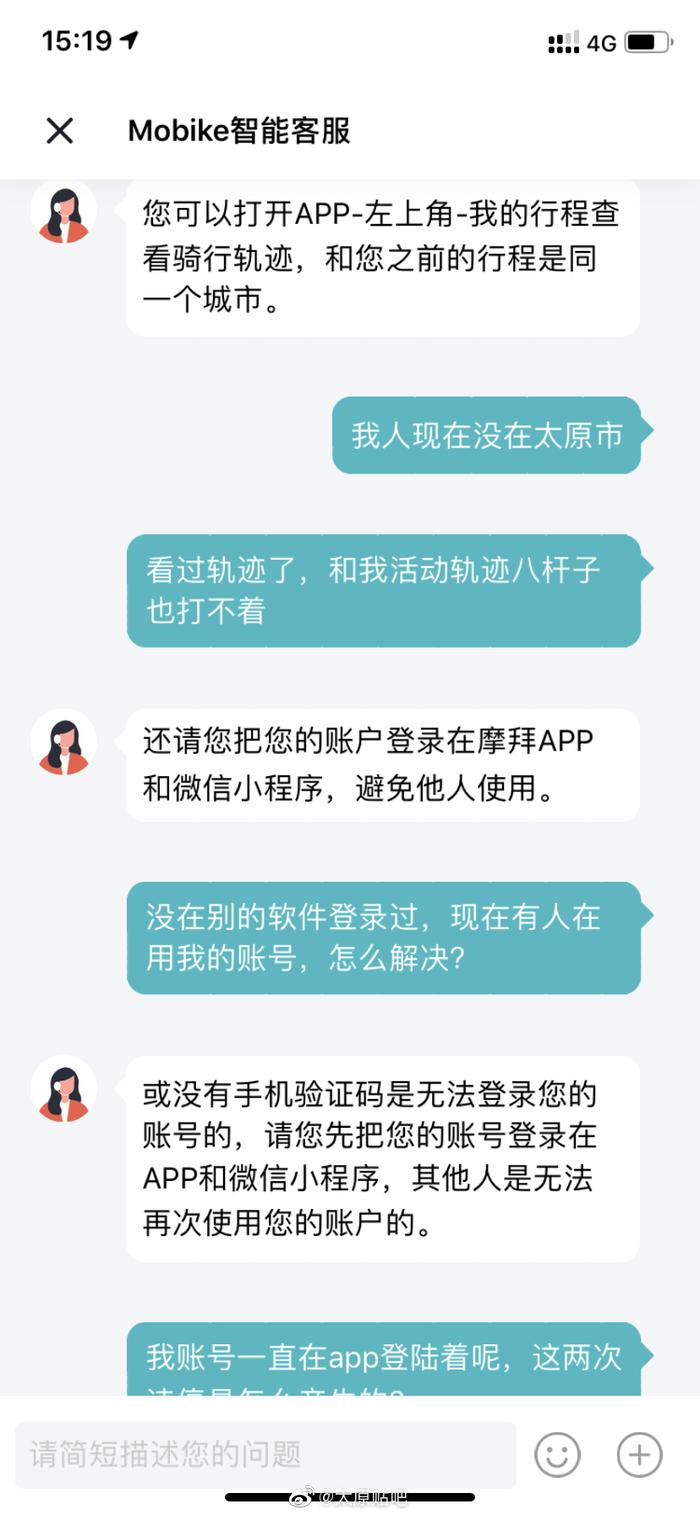 太原网友爆料摩拜单车乱扣费