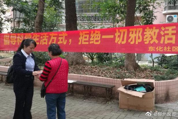 反邪 | 柳州：鱼峰区东化社区开展老年生日会暨反邪教宣传活动