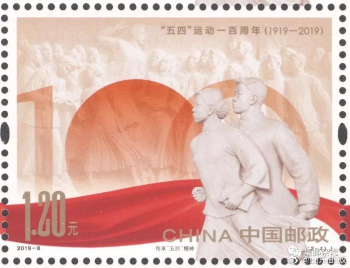 《“五四”运动一百周年》纪念邮票定于5月4日发行