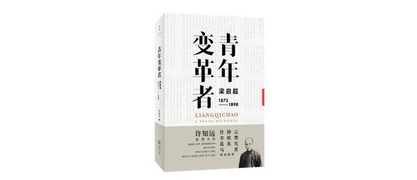 许知远：写三卷本梁启超传，“我想证明我不是一个网红”