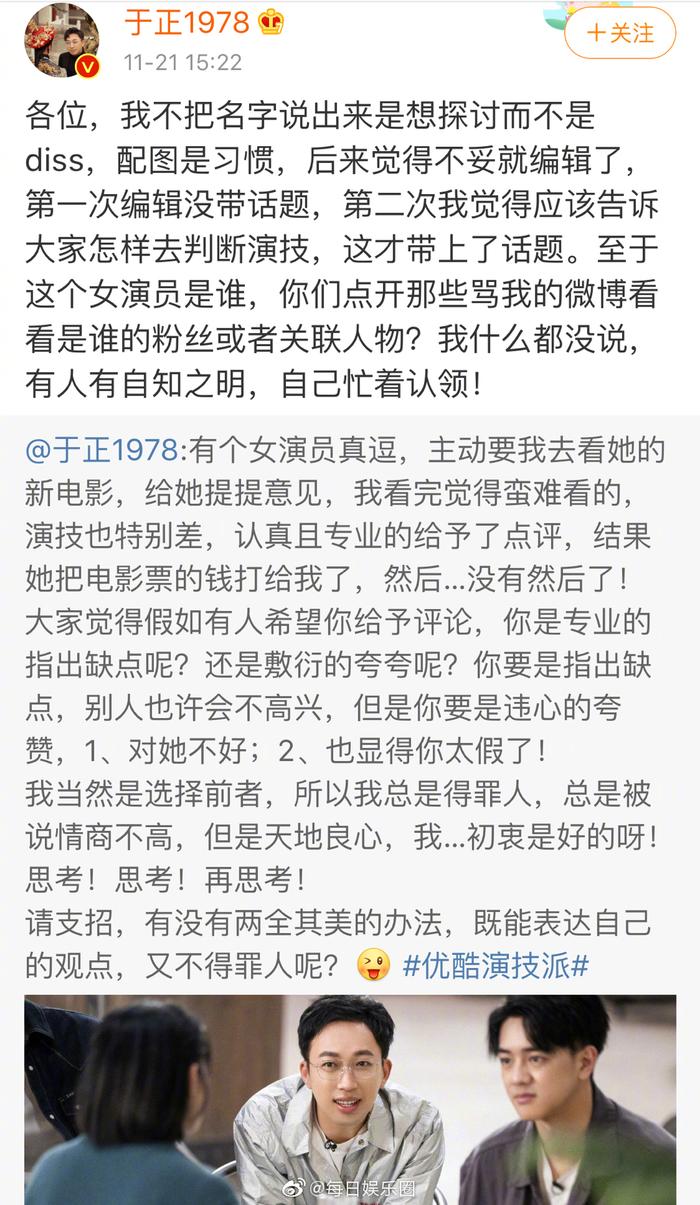 于正发微博diss某女演员让自己去看电影提意见