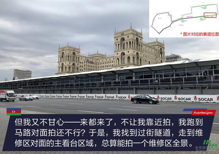 游走在巴库F1街道赛道 当地人的汽车生活很燃吗？