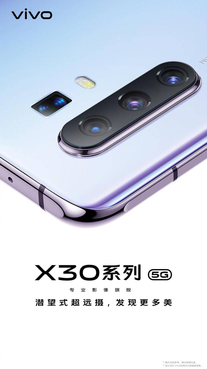 即将发布的vivo X30让美就在眼前，重新定义颜值旗舰机