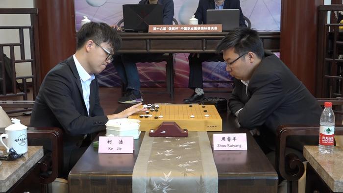 柯洁强腕再胜周睿羊 首次染指倡棋杯冠军