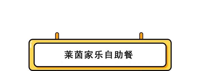 大盘点！昆明这15家自助餐，让你分分钟吃垮老板！