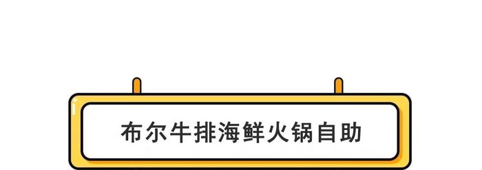 大盘点！昆明这15家自助餐，让你分分钟吃垮老板！