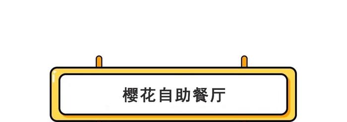 大盘点！昆明这15家自助餐，让你分分钟吃垮老板！