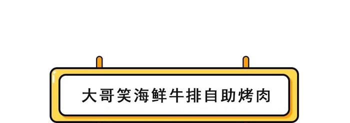 大盘点！昆明这15家自助餐，让你分分钟吃垮老板！