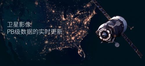 资源卫星应用中心发布四维地球 国内首个智能遥感云平台问世