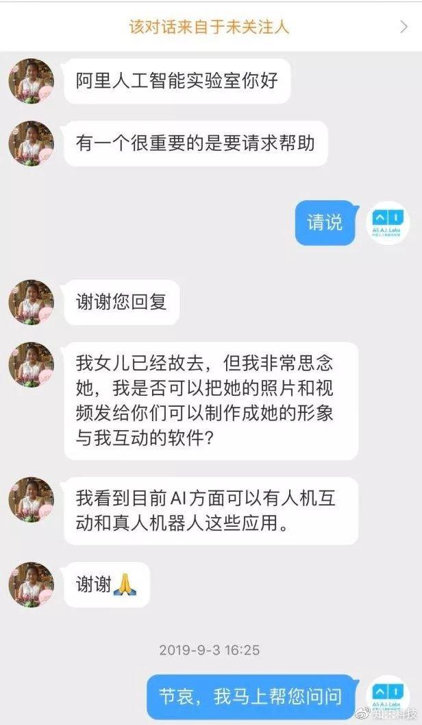 失独妈妈求助阿里：可以把我去世的女儿做成AI吗