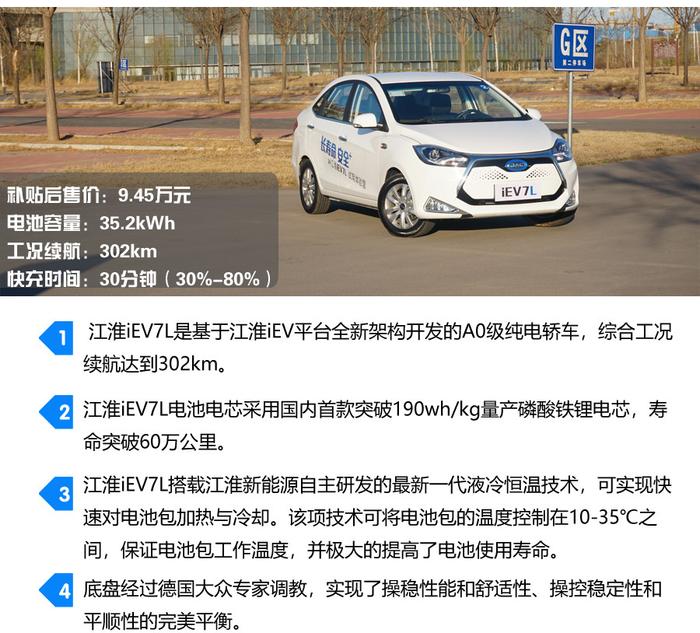 续航与实用双管齐下 艾瑞泽e对比江淮iEV7L