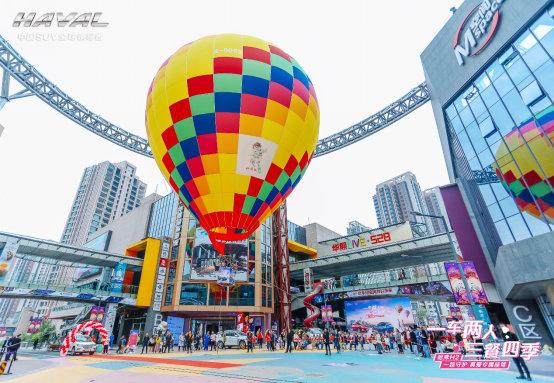 哈弗H2降临蓉城，告白气球空中撒糖，更有超多惊喜等你来拿