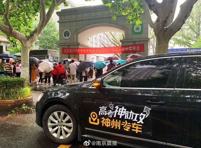 今年是南京晨报与神州专车为南京学子免费爱心送考活动第三年