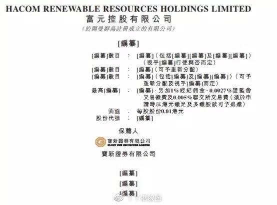 IPO简报|富元控股三次闯关港交所，能否靠翻新电子产品成港版华强北？