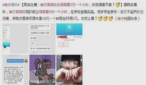 广西某高校装共享空调收费5元/小时，网友吐槽：你觉得贵不贵？