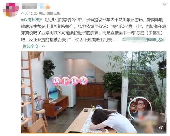 谈个恋爱而已，郑爽怎么就成了张恒的保姆+小媳妇？