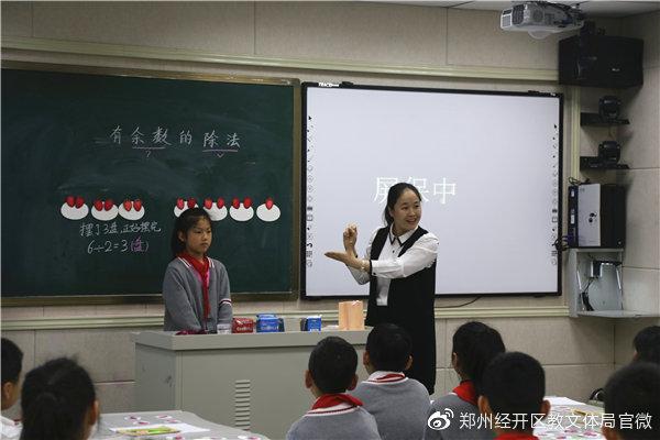 郑州经开区举行小学数学教师基本功比赛暨“学具课”研讨活动