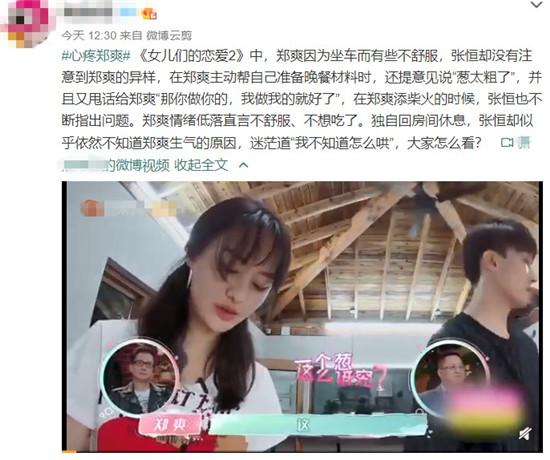 谈个恋爱而已，郑爽怎么就成了张恒的保姆+小媳妇？