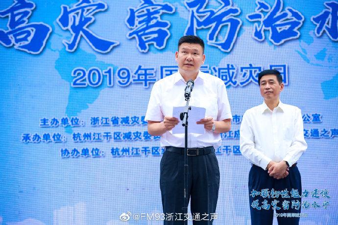 2019浙江省国际减灾日主题宣传活动在杭州启动