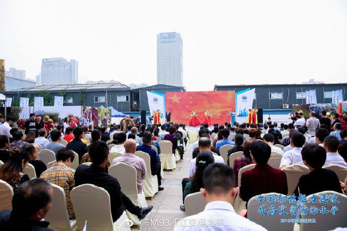2019浙江省国际减灾日主题宣传活动在杭州启动
