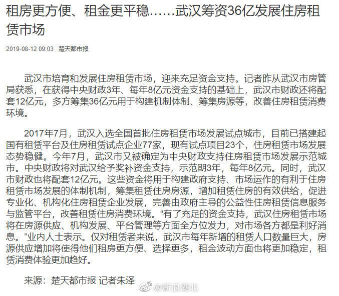 租房更方便、租金更平稳……武汉筹资36亿发展住房租赁市场