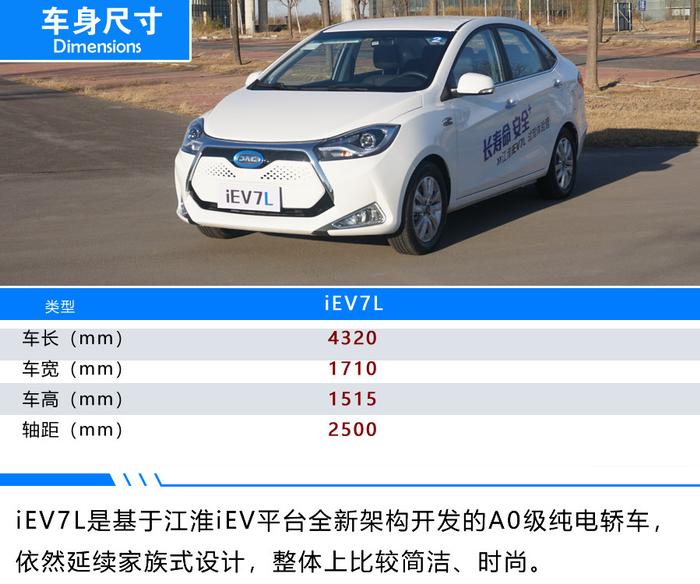 续航与实用双管齐下 艾瑞泽e对比江淮iEV7L