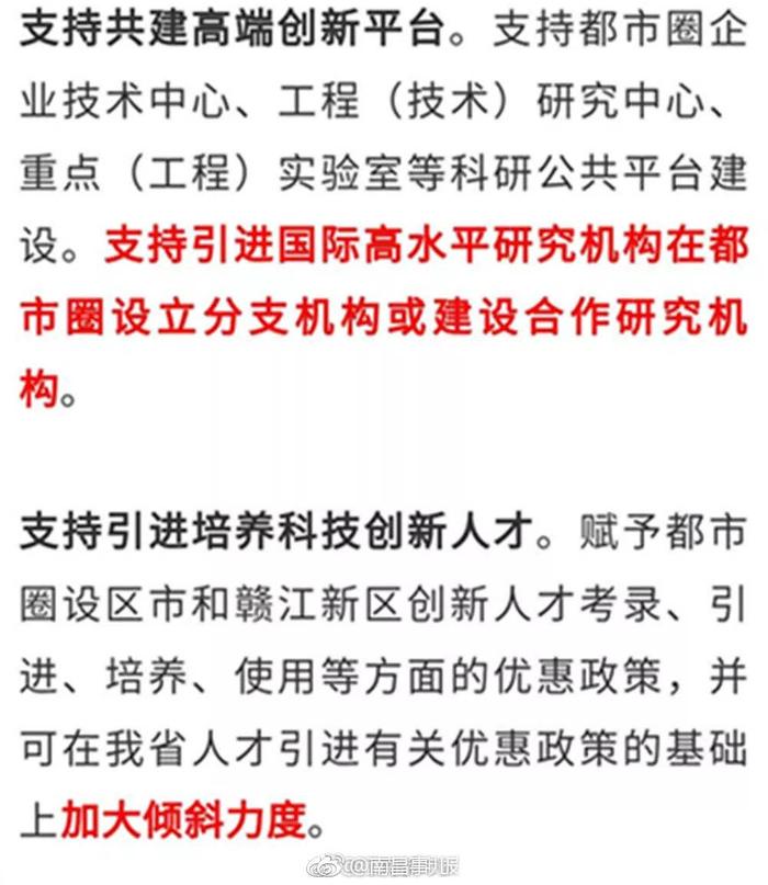 引进世界知名大学、规划城市轻轨...大南昌都市圈迎超级红利