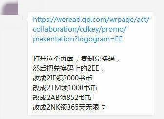 微信读书出bug，全民薅羊毛，营销手段还是真故障