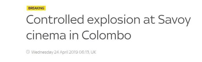 斯里兰卡首都科伦坡一家电影院发生爆炸，系警方主动引爆