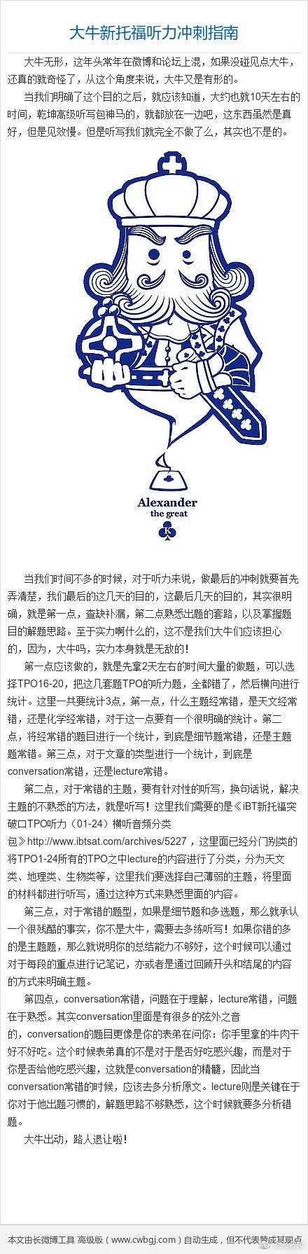 《大牛新托福听力冲刺指南》conversation的题目更像是你的表弟在问你