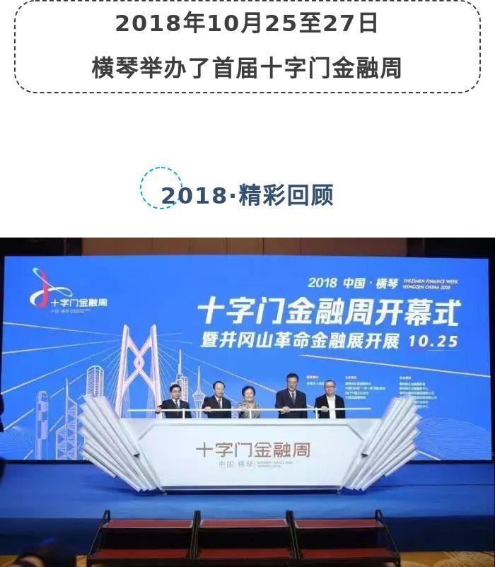 2019中国·横琴十字门金融周：汇聚优势，珠澳融合迈向新天地