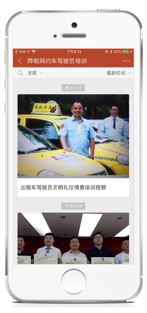网约车公司驾驶员培训解决方案