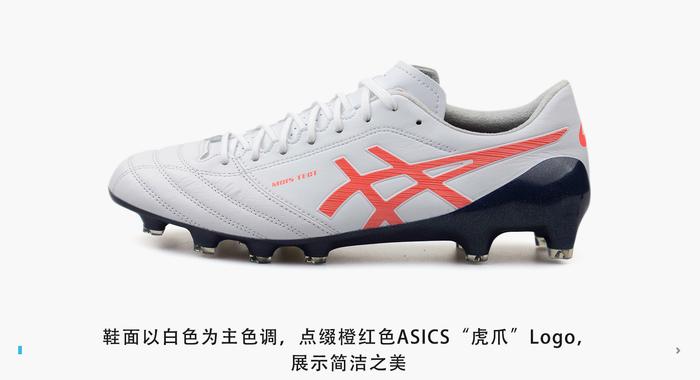 赏析】ASICS DS LIGHT X-FLY 4 足球鞋