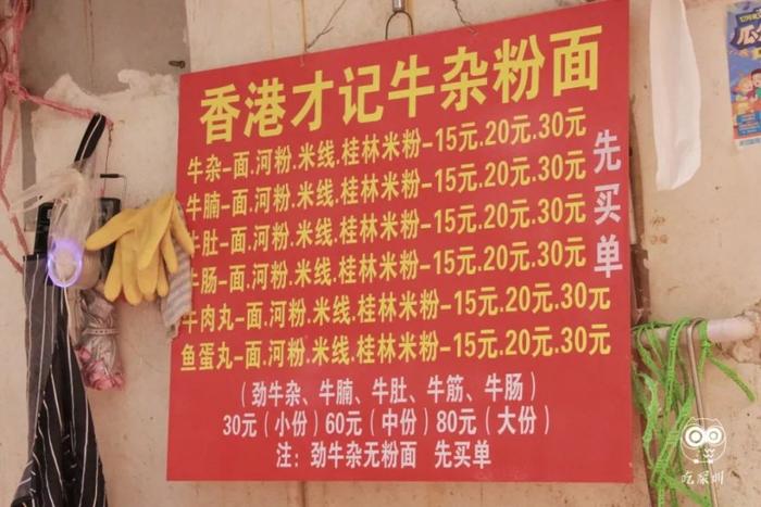 深圳人从小吃到大的10家牛杂档，最老27岁…