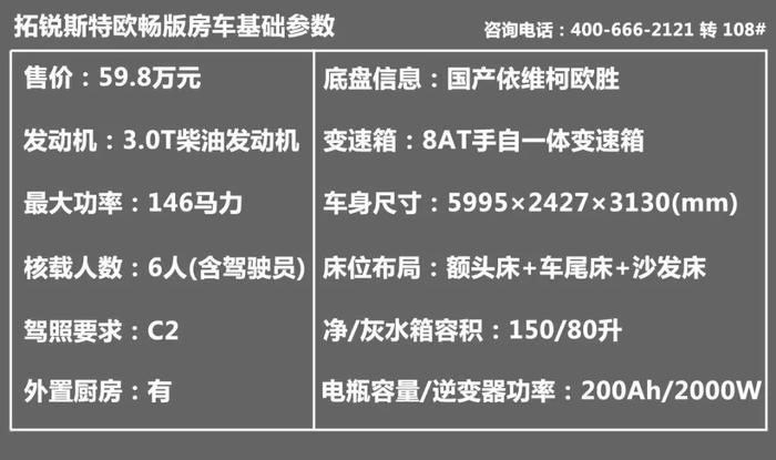 比前款车型便宜34万 拓锐斯特新款欧畅版房车实拍