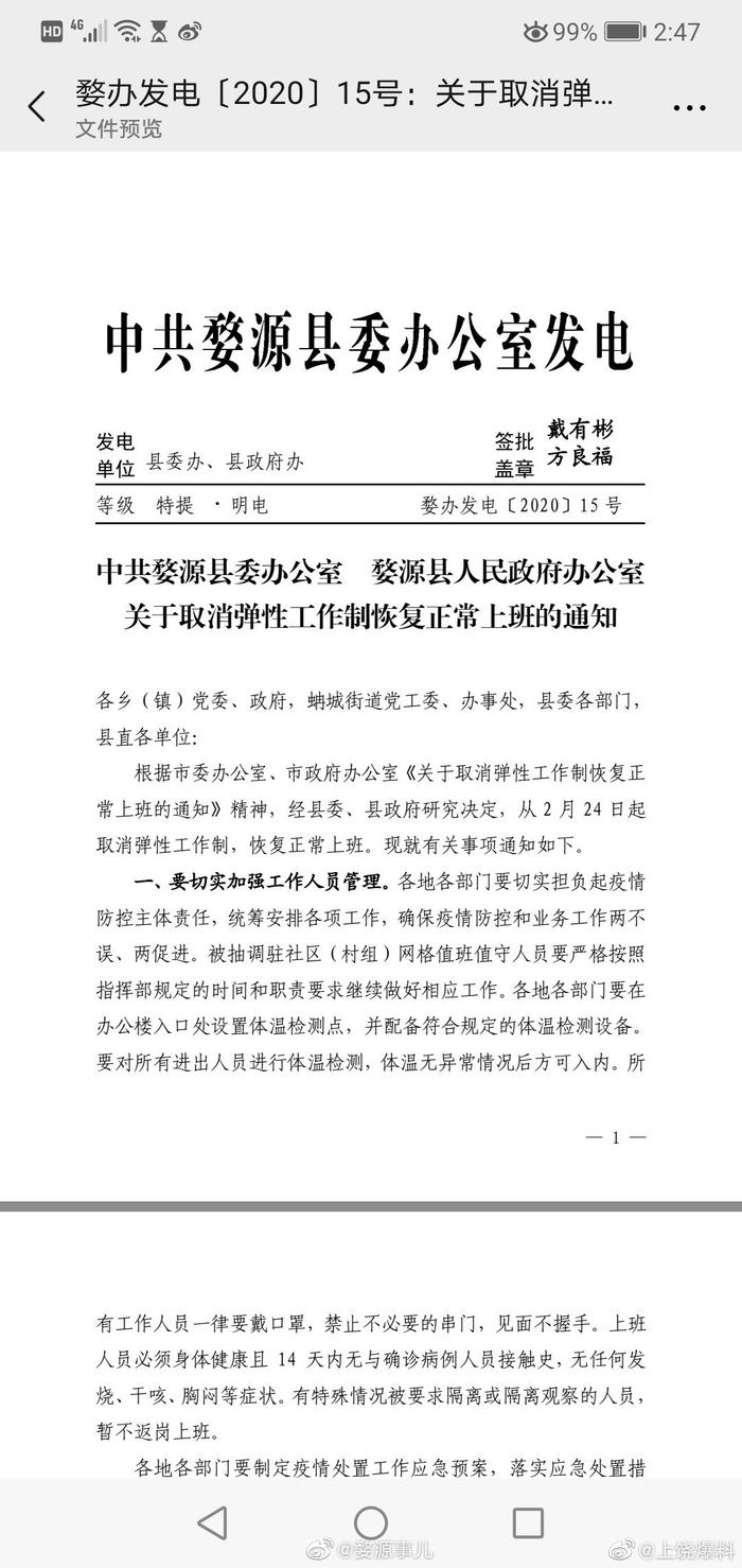 2月24日起婺源县机关单位取消弹性工作制恢复正常上班
