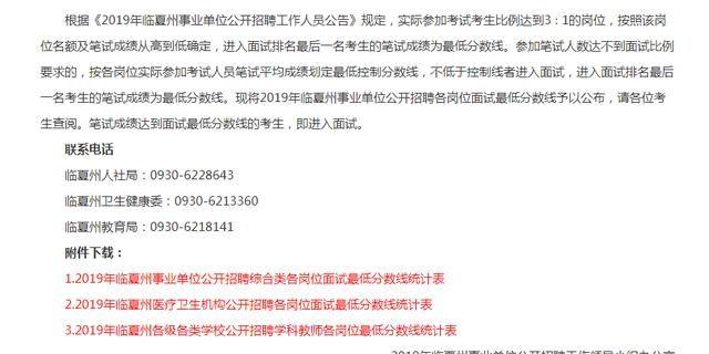 甘肃临夏事业单位三岗面试最低分数线出来了！39.23就能入面？