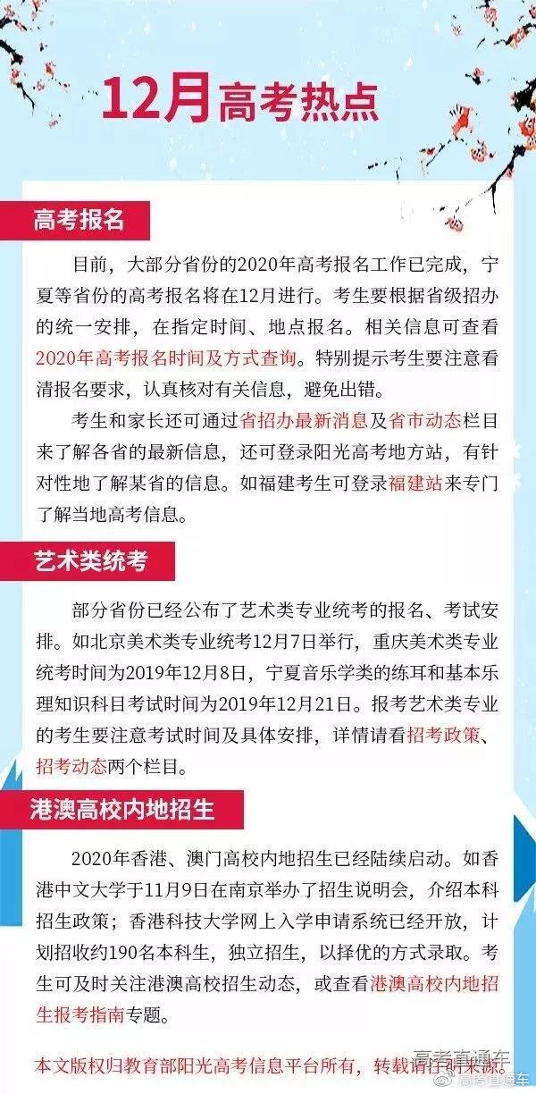 别错过！12月的高考热点不止高考体检/艺术类统考！